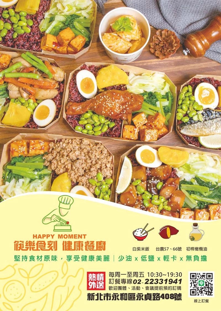 【永和美食】『筷樂食刻。健康餐廚 永和永貞門市』堅持食材原味