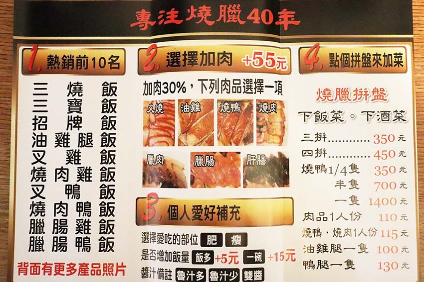 【新店美食】『名門燒臘專專門店 新店店』近七張站/40年老字