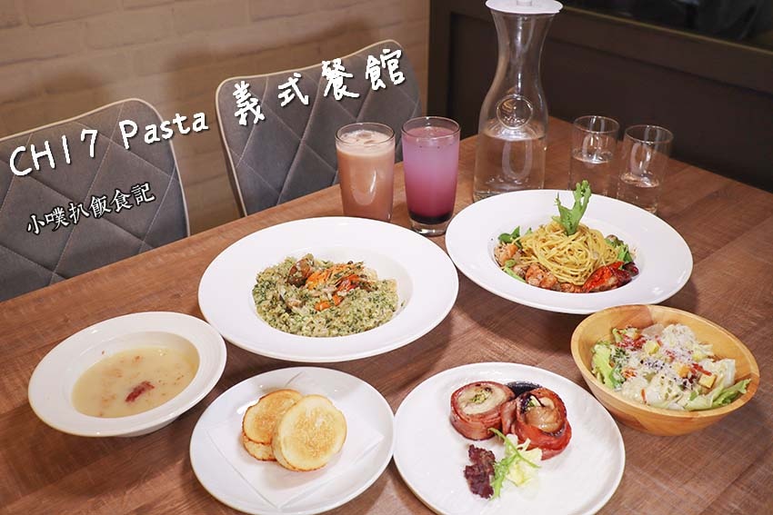 CH17 Pasta 義式餐館.jpg