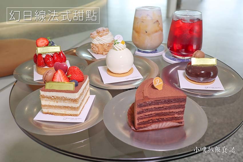 幻日線法式甜點.jpg