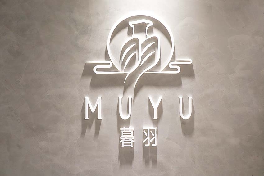 【板橋早午餐】『MUYU BRUNCH 暮羽早午餐』近環狀線