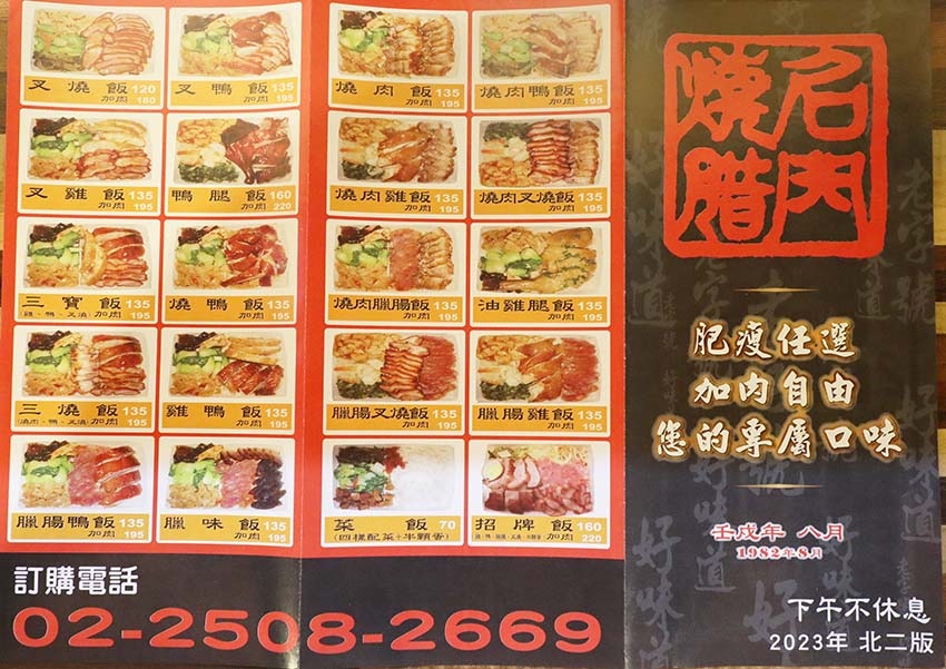 【中山區美食】『名門燒臘專專門店 伊通店』近松江南京站/40