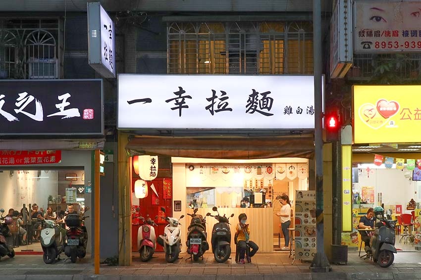 【中和拉麵推薦】『一幸拉麵 中和莒光店』近中和環球購物中心/