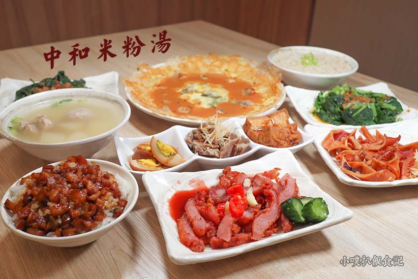 中和米粉湯.jpg