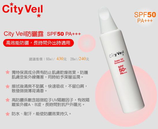 city veil SPF50