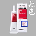 Shiseido pimplit (無色).jpg