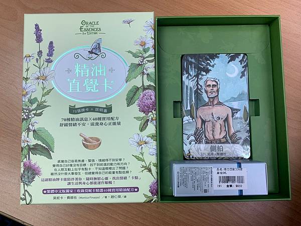 【牌卡】精油直覺卡，喜歡精油的你一定不能錯過!