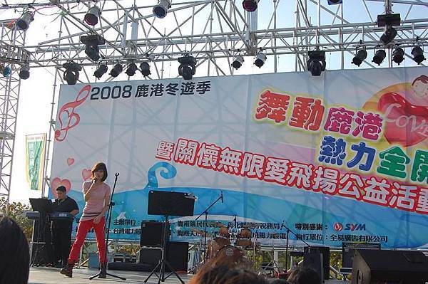 2008/12/27 2008 舞動鹿港熱力全開演唱會