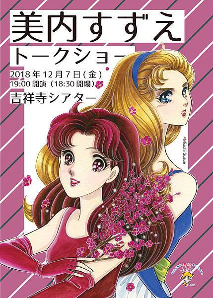 miuchisuzuetalk_omote_fixw_640_hq