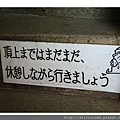 20110616_135048_燈塔石階加油語 (2).jpg