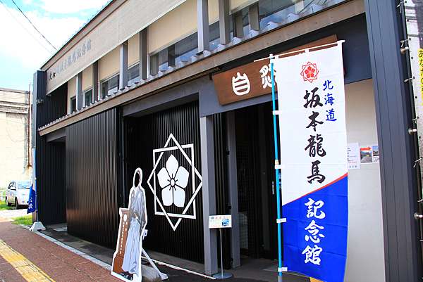 北海道函館 坂本龍馬記念館 函館 坂本龍馬也沒到過的北海道 日本 私旅行 痞客邦 北海道函館 坂本龍馬記念館 函館 坂本龍馬也沒到過的北海道 日本 私旅行 痞客邦