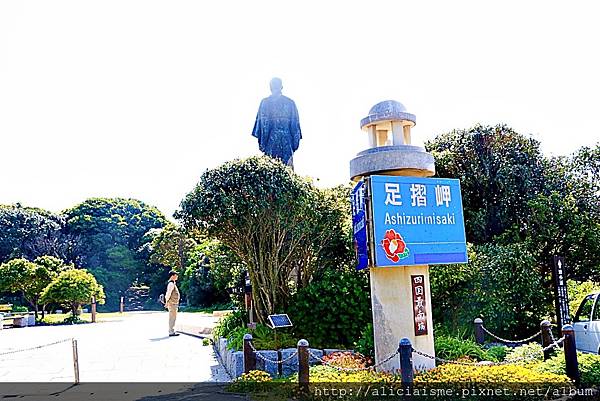 高知縣 足摺岬 四國最南端的不思議絕景探險 四國遍路能量地 金剛福寺 雪花台湾 高知縣 足摺岬 四國最南端的不思議絕景探險 四國遍路能量地 金剛福寺 雪花台湾