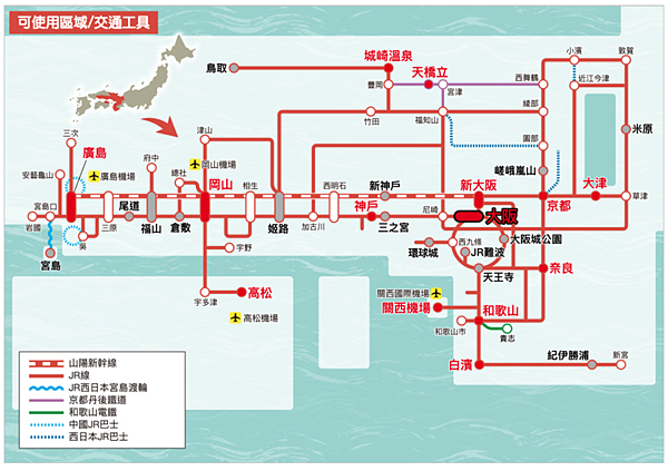 【JR鐵路優惠套票 | 廣島縣】JR關西&廣島地區鐵路周遊券