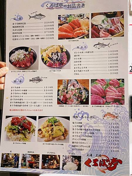 【神奈川縣 | 三浦半島 】いろば亭：最高境界的鮪魚料理*三