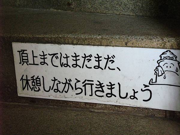 燈塔石階加油語 (2).JPG