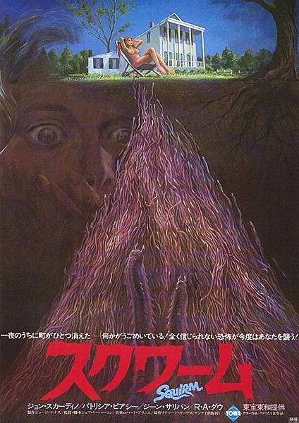 魔蚯禁地 (1976).jpg 魔蚯禁地 (1976).jpg