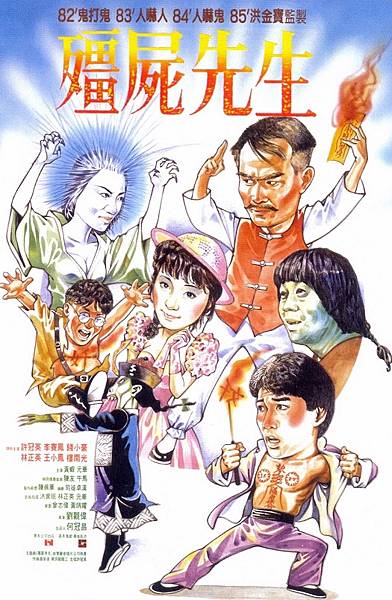 殭屍先生 (1985).jpg