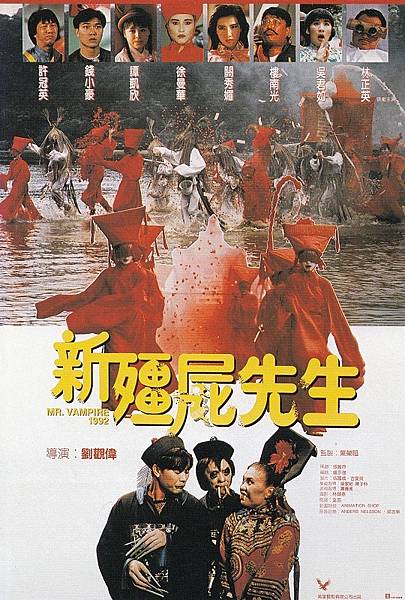 新殭屍先生 (1992).jpg