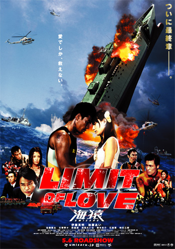 Limit Of Love 海猿 星空下的日劇坊 痞客邦 Limit Of Love 海猿 星空下的日劇坊 痞客邦