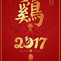 雞年行大運！