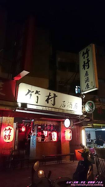 『台北南港區』捷運後山埤站 五分埔旁 竹村居酒屋 (中坡店)