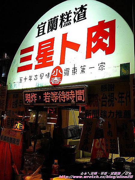 『宜蘭放鬆』吃不膩之羅東夜市．三星卜肉、糕渣、鄭家潤餅、羊鋪子