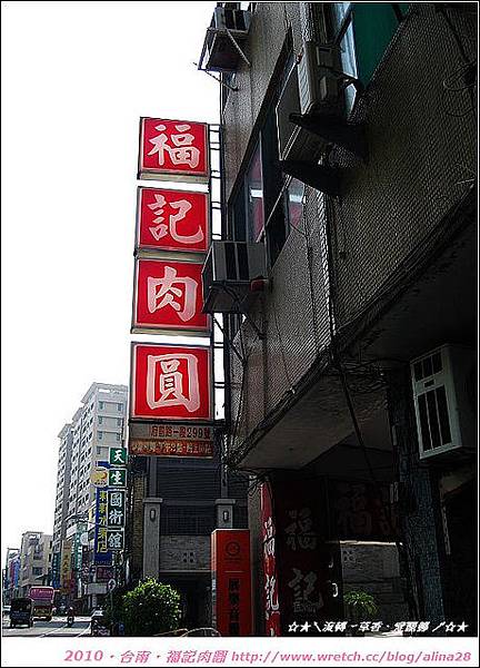 『台南』軟Q外皮‧福記肉圓