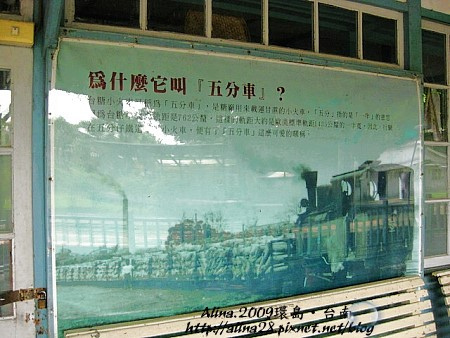 『2009環島行』台南‧烏樹林五分車