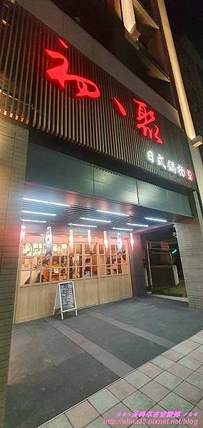 [食記]『蘆洲』日式火鍋推薦 初、聚日式鍋物