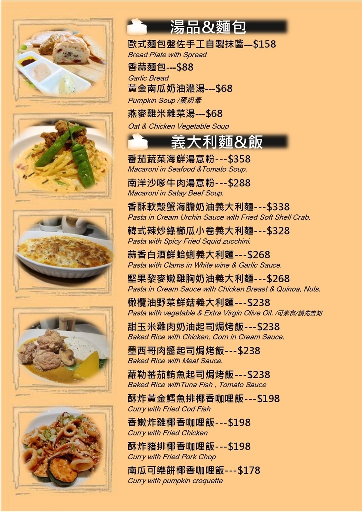 喬叔廚房menu1