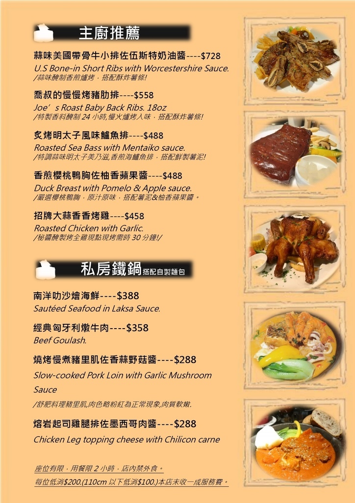 喬叔廚房menu.jpg