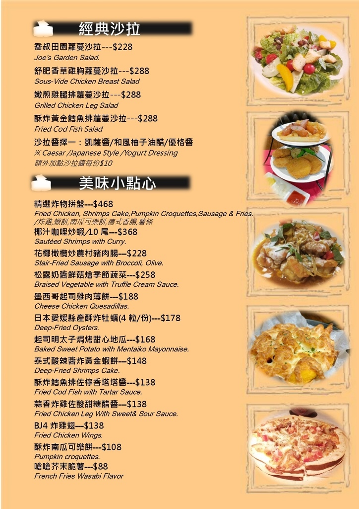 喬叔廚房menu2.jpg