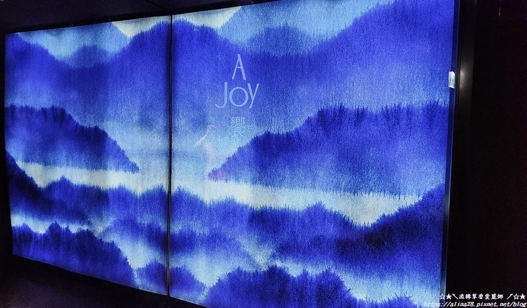 [食記] 『台北信義區』饗 A Joy