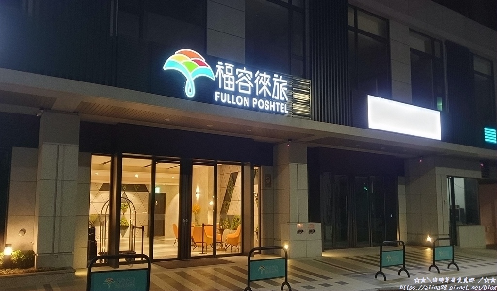 [心得] 『高雄』前金區住宿 福容徠旅