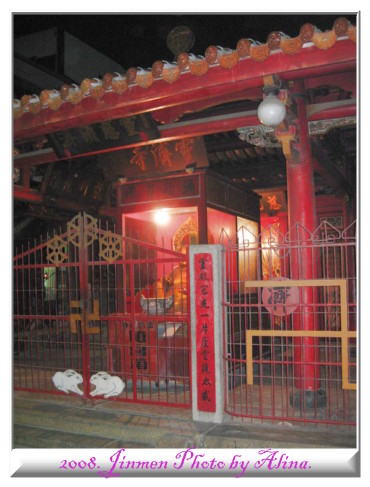 『鐵腿金門行』夜訪‧觀音亭、朱子祠、將軍第