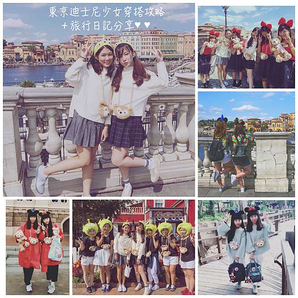旅遊 東京迪士尼少女穿搭特輯 旅行日記分享 Hi Alina Is Me 痞客邦