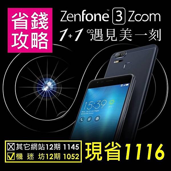 Yahoo廣告627x627-ASUS ZEFONE 3 ZOOM.jpg