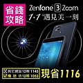 Yahoo廣告627x627-ASUS ZEFONE 3 ZOOM.jpg