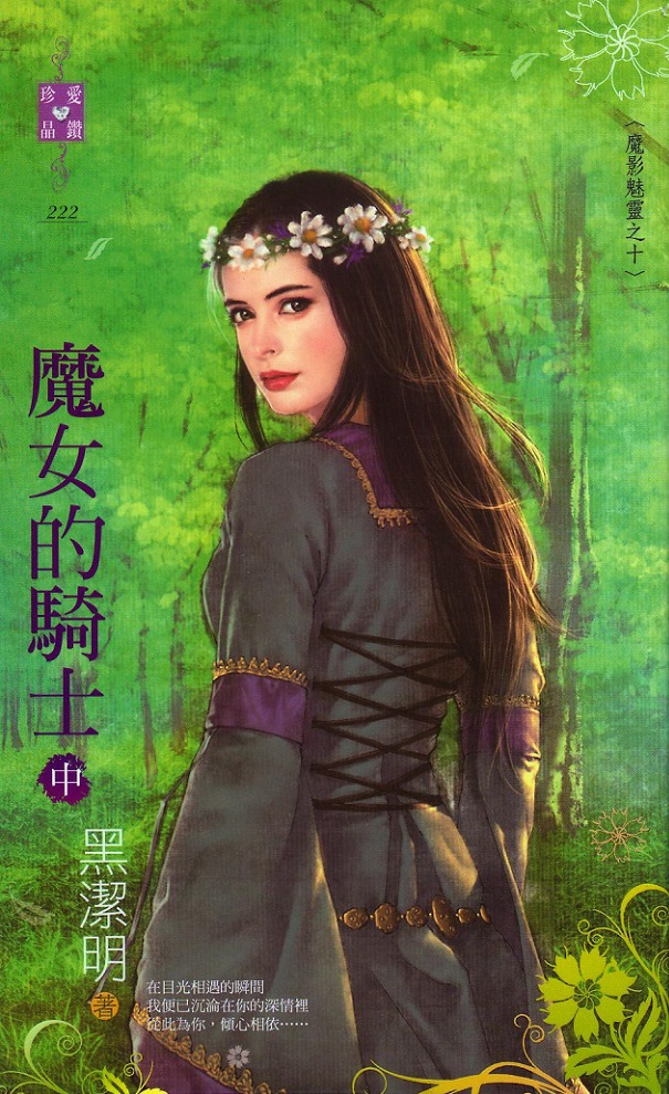 「魔女的騎士」的圖片搜尋結果