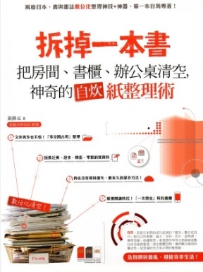 拆掉一本書 黃裕元著.jpg 拆掉一本書 黃裕元著.jpg