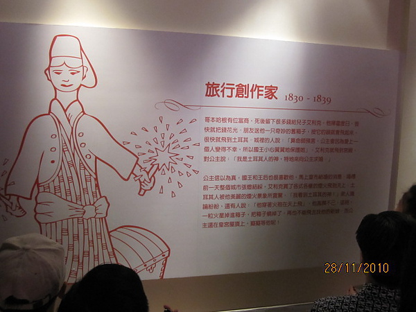 童話大師安徒生世界特展