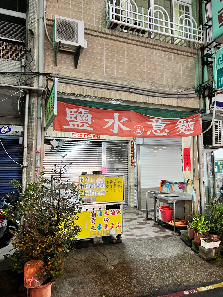 高雄美食,三民美食,三民區美食,阿萬意麵,意麵,滷貢丸,滷油豆腐,肉羹湯,滷蛋