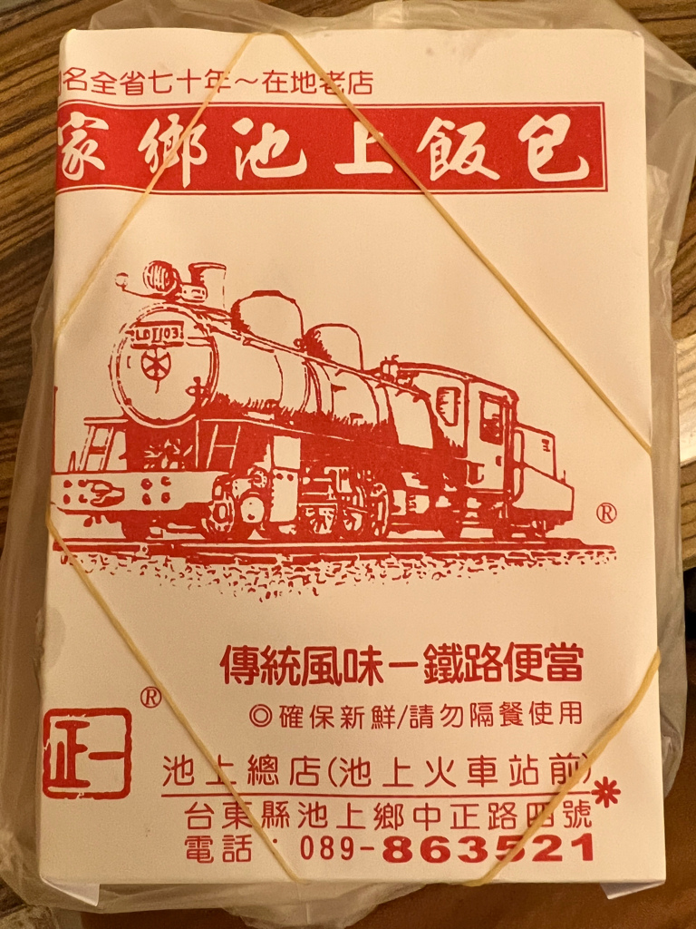 台東美食,池上美食,池上便當美食,台東美食推薦,家鄉正宗池上飯包,家鄉池上便當,全美行