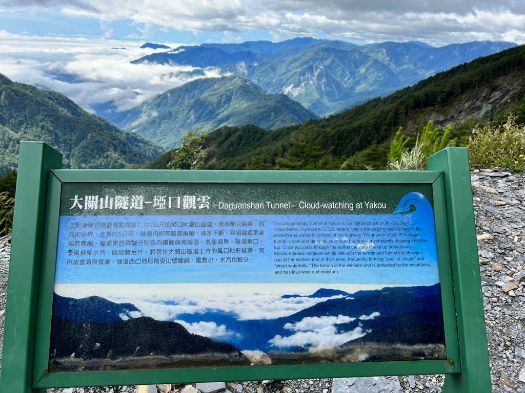 台東景點,南橫景點,埡口