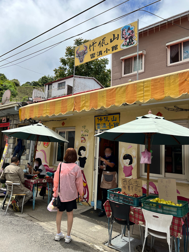 南投美食,南投美食推薦,仁愛鄉美食,清境美食,清境美食推薦,博望新村,博望新村美食,佧佤山雲南擺夷美食