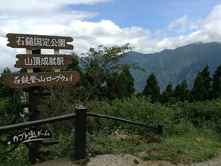 第23天高松 石鎚山 獨家村遊日的快樂時光 痞客邦 第23天高松 石鎚山 獨家村遊日的快樂時光 痞客邦