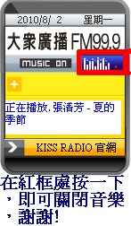 關閉音樂!
