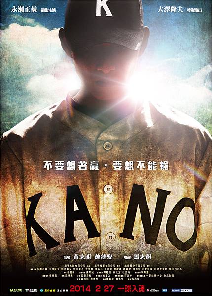 『電影』KANO 一球入魂