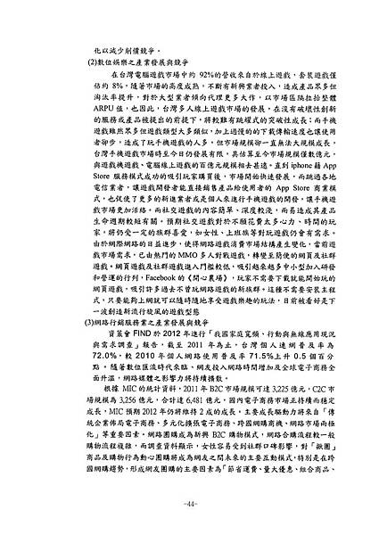 富爾特100年報_頁面_048