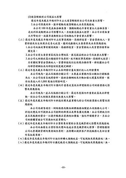 富爾特100年報_頁面_064